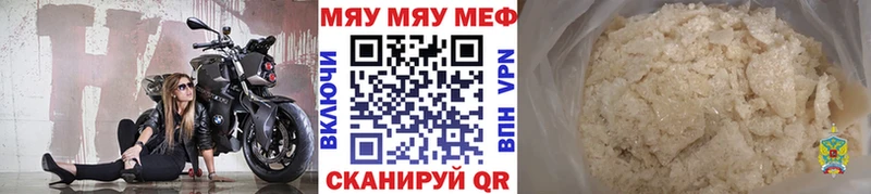 МЯУ-МЯУ mephedrone  наркота  Нерюнгри 